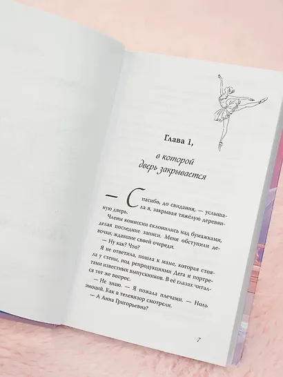 Научусь летать с тобой - фото 11