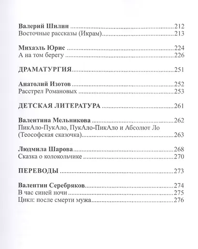 Российский колокол: альманах. Вып. № 3/2, 2019 - фото 6
