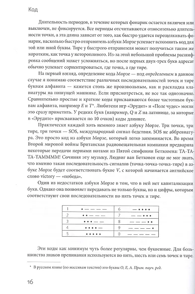 Код: тайный язык информатики(Твердая обл) - фото 9