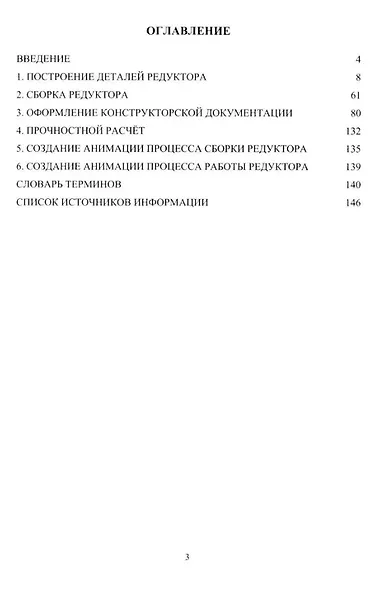 Трёхмерное моделирование редуктора: практическое пособие - фото 2
