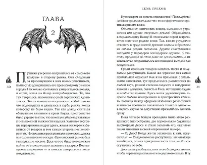 Семь грехов (#1) - фото 8