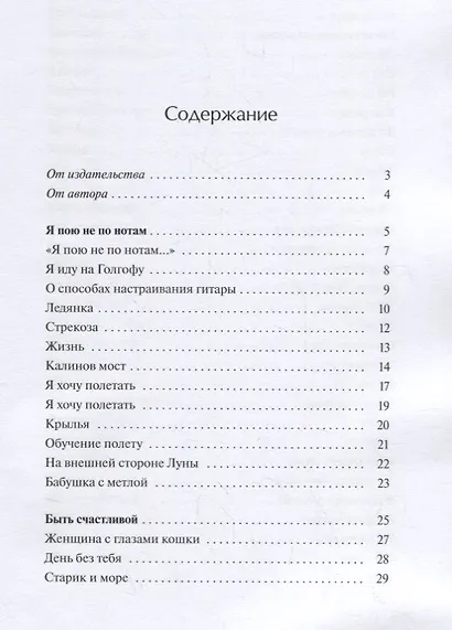 Быть счастливой: песни о любви - фото 2
