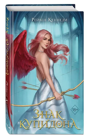 Знак купидона (#1) - фото 3
