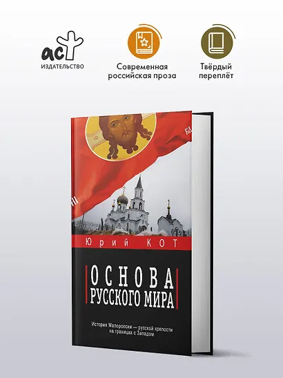 Основа русского мира - фото 3