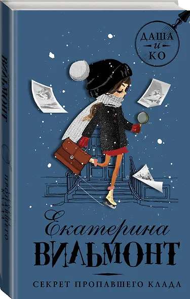 Секрет пропавшего клада - фото 3