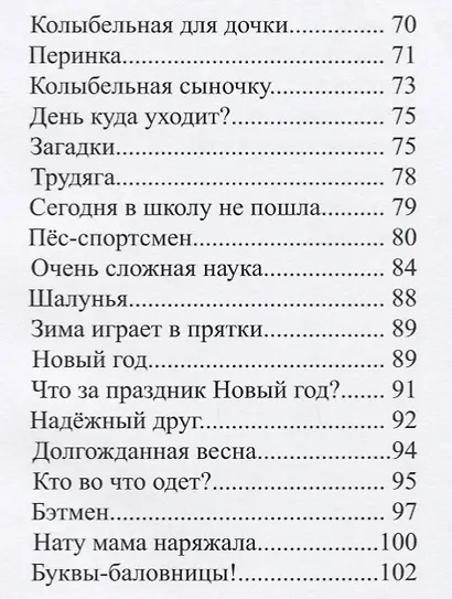 О детишках шалунишках - фото 4