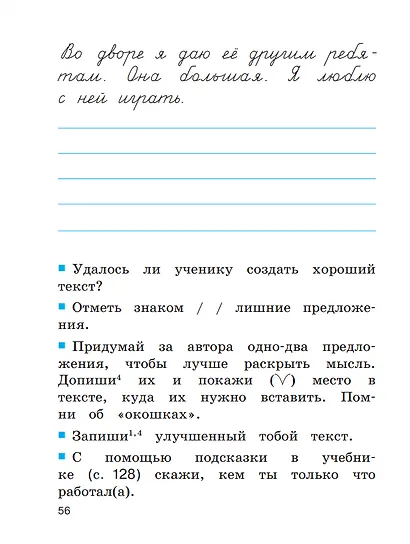 Русский язык. 2 класс. Тетрадь-задачник. В 3 частях. Часть 1 - фото 4