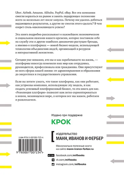Революция платформ. Как сетевые рынки меняют экономику – и как заставить их работать на вас - фото 2