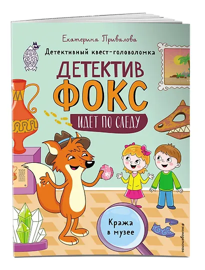 Кража в музее. Детективный квест-головоломка - фото 3