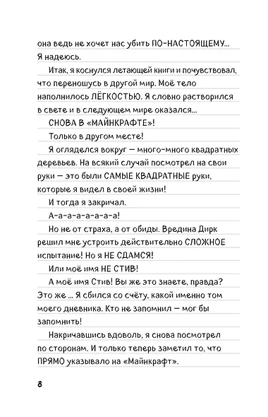 Дневник Стива. Книга 16. Неожиданные встречи - фото 9