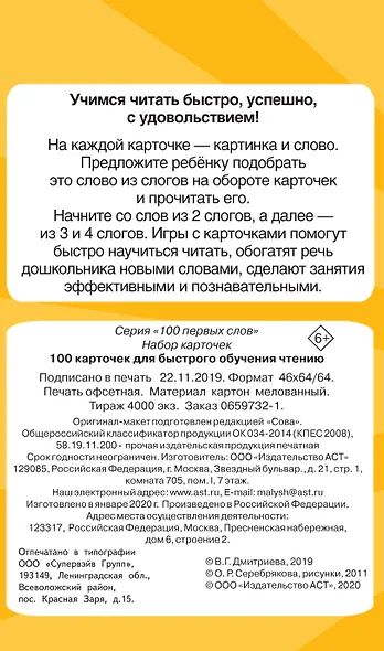 100 карточек для быстрого обучения чтению - фото 2