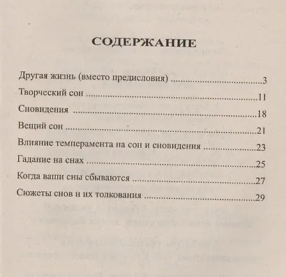 Сны и судьбы - фото 2