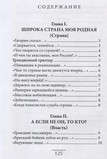 Чем хвастаешь, моя Россия? (Верлибры сатирические.) - фото 2