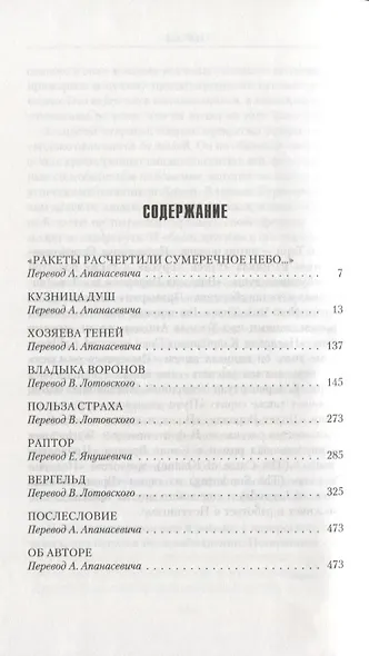 Коракс: Антология - фото 2