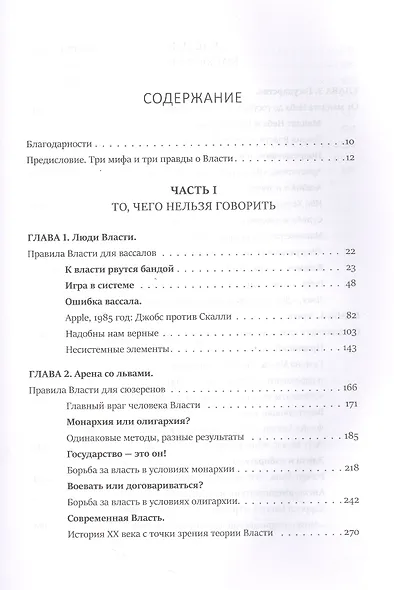 Кризис и Власть. Т. 1: Лестница в небо. 2-е изд., доп. и испр - фото 8