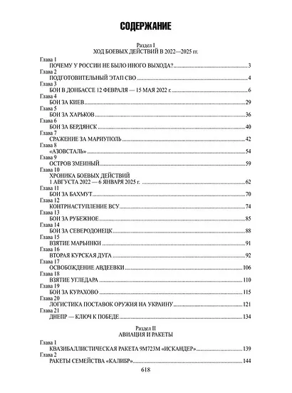 СВО. Три года противостояния - фото 3