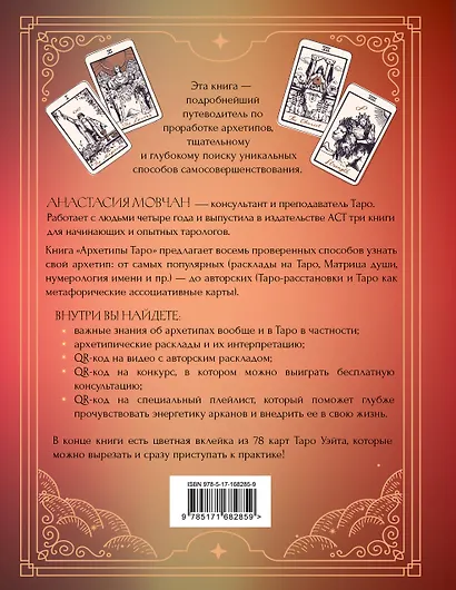 Архетипы Таро. Как разрешить свои проблемы и выйти на новый уровень - фото 2