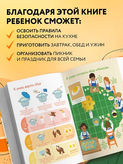 Я умею готовить: Пошаговые рецепты для юных поваров - фото 6