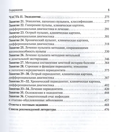 Терапевтическая стоматология. Рук-во к п/з. - фото 3