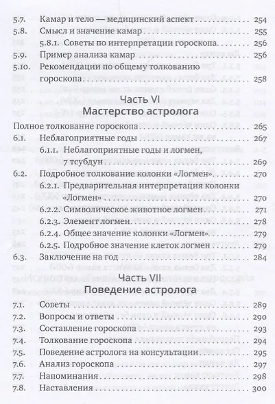 Основы тибетской астрологии. Секреты практики с илл. - фото 8