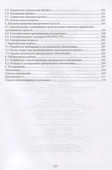 Технология разработки программного обеспечения. Учебное пособие - фото 3