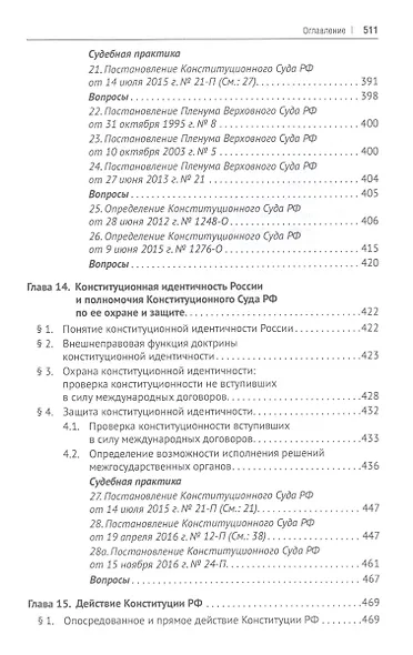 Учение о конституции. Учебник. Том 1 - фото 9