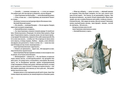 Дворянское гнездо. Отцы и дети. Первая любовь - фото 9