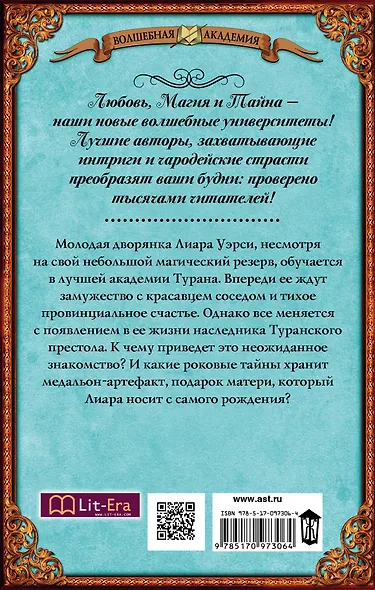 Туранская магическая академия. Скелеты в королевских шкафах - фото 2