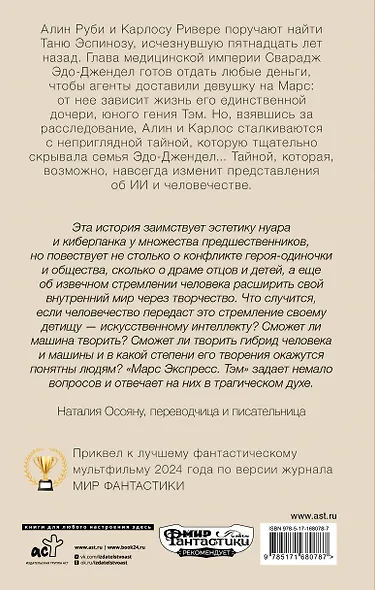 Марс Экспресс. Тэм - фото 2