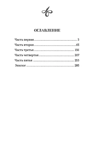 В списках не значился: повесть - фото 3