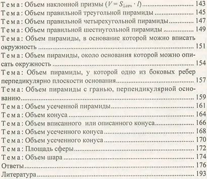 Геометрия. 10-11 классы: задания на готовых чертежах по стереометрии. ФГОС. 2-е издание, исправленное - фото 4