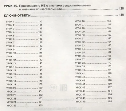 Русский язык на отлично. 6 класс: пособие для учащихся - фото 4