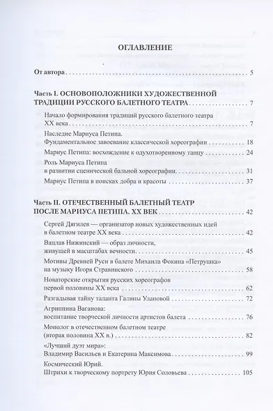 Русский балет: традиции одухотворенного танца - фото 2