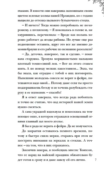 Король неблагого двора. Нить и серебро - фото 5