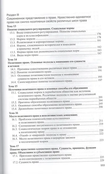 Теория государства и права. Углубленный курс - фото 6
