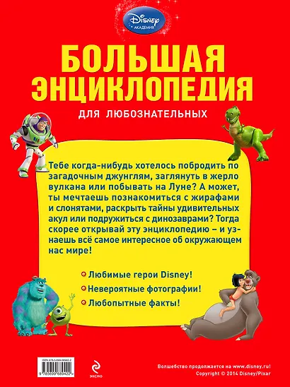 Большая энциклопедия для любознательных. - фото 2
