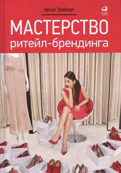 Мастерство ритейл-брендинга - фото 3