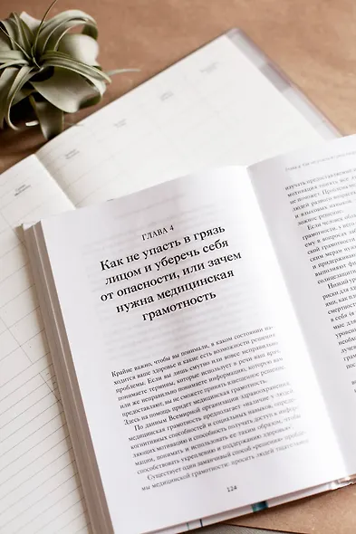От этого зависит ваша жизнь. Как правильно общаться с врачами и принимать верные решения о здоровье - фото 7