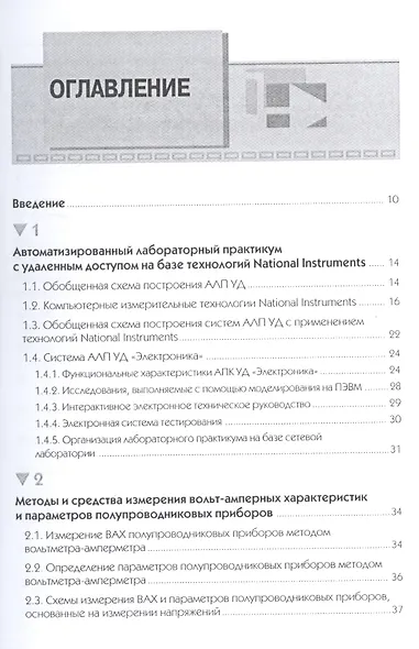 Исследование параметров и характеристик полупроводниковых приборов с применением интернет-технологий: учеб. пособие - фото 2