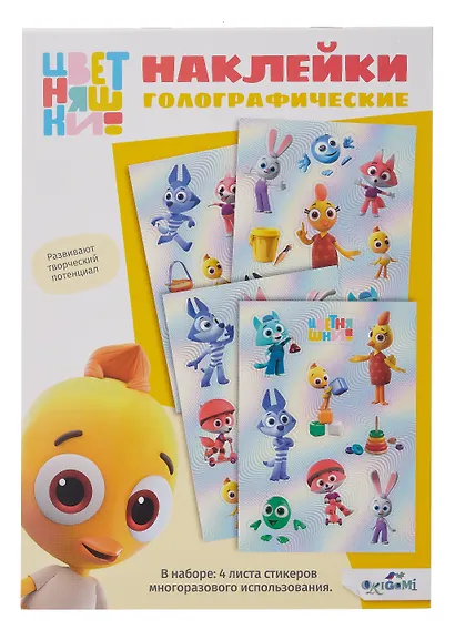 Цветняшки. Наклейки голографические для декорирования Яркий Цыплёнок - фото 1