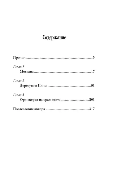 Оранжерея на краю света - фото 9