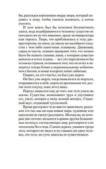 Мгновение ока - фото 11