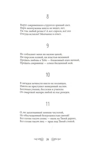 Мудрость бытия - фото 5