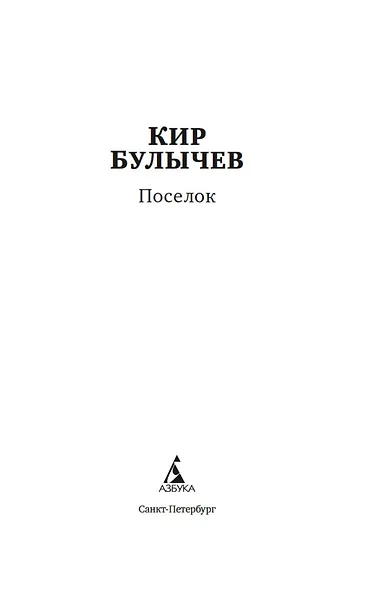 Поселок - фото 4