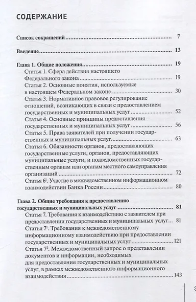Комментарий к Федеральному закону от 27 июля 2010 г. № 210-ФЗ «Об организации предоставления государственных и муниципальных услуг» (постатейный) - фото 2