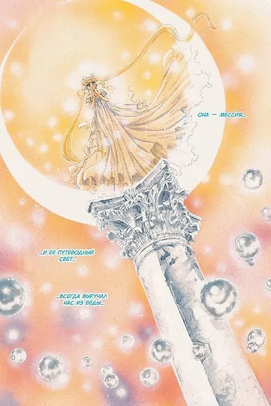 Сейлор Мун. Том 8 (Sailor Moon / Красавица воин Сейлор Мун). Манга - фото 2