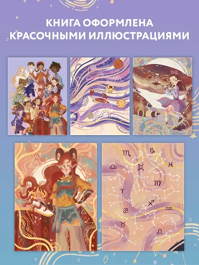 Астрология для детей - фото 6