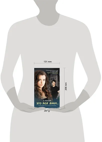 Это моя вина... - фото 3