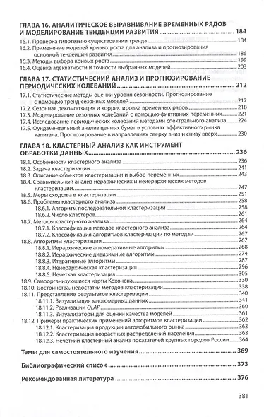 Методы и алгоритмы обработки данных. Учебное пособие - фото 4