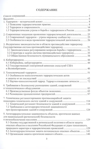 Организация антитеррористической защищённости - фото 2
